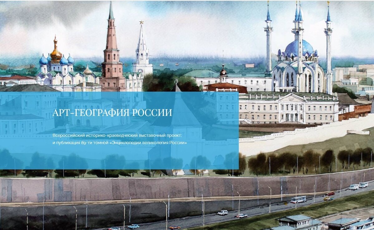 Арт-География России: www.artgeo.info 