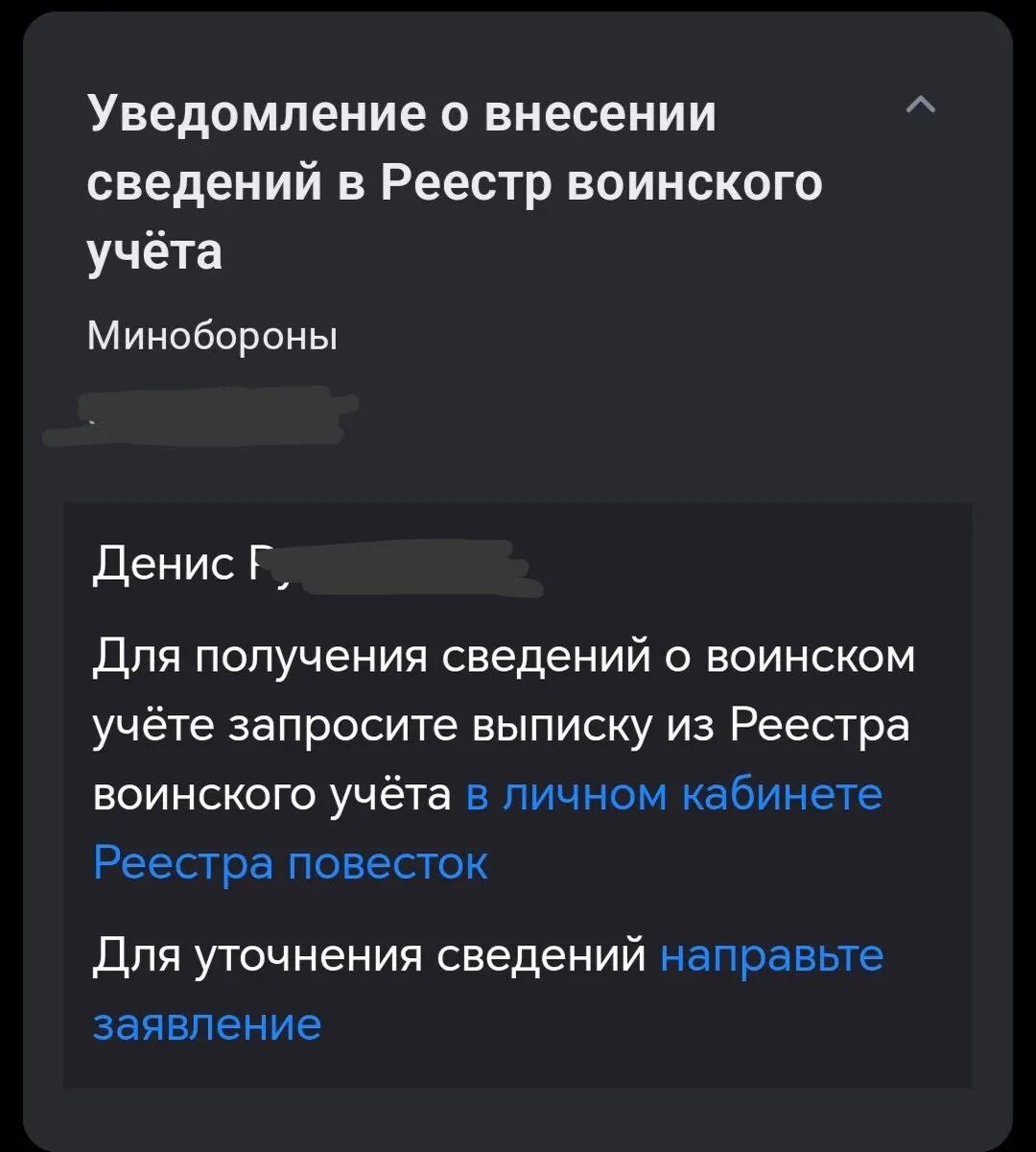    Фото: скриншот уведомления от Госуслуги