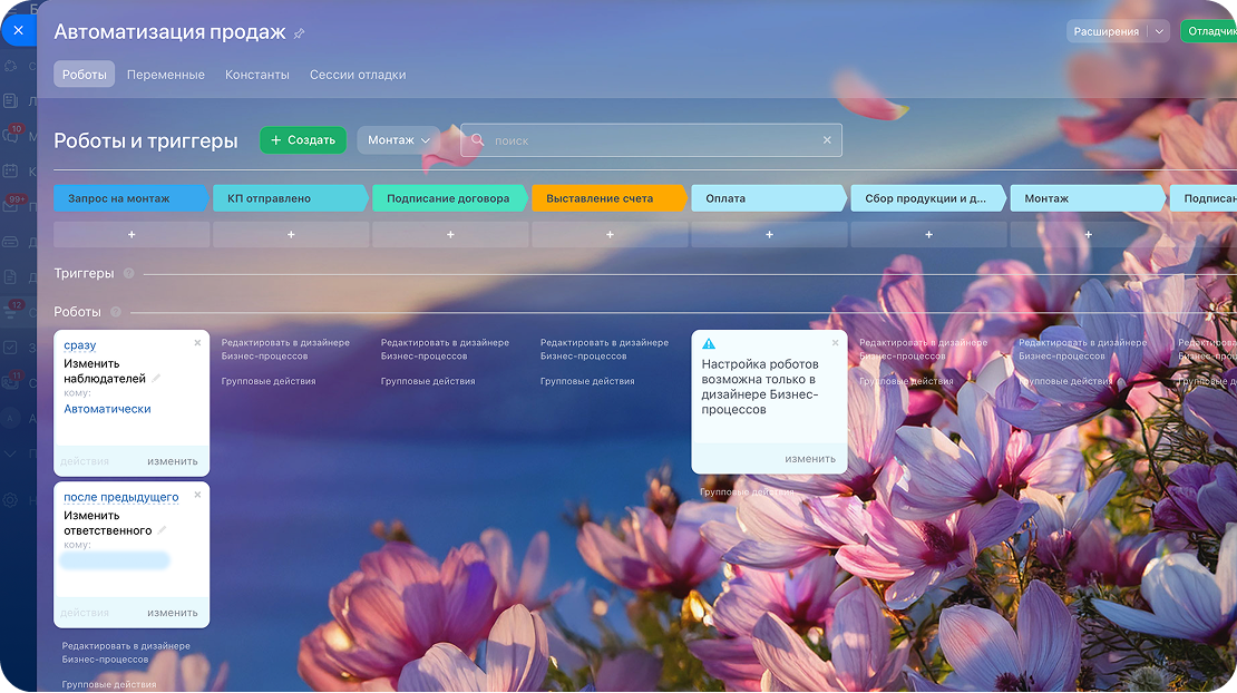Настройка роботов