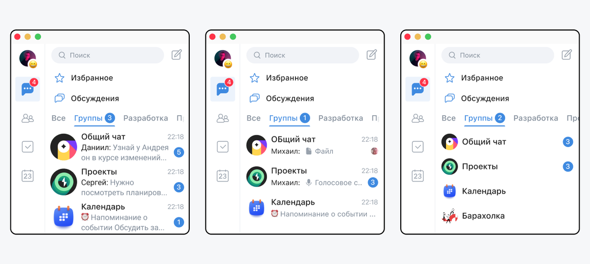 biz.mail.ru📷Виды списка чатов в VK Teams