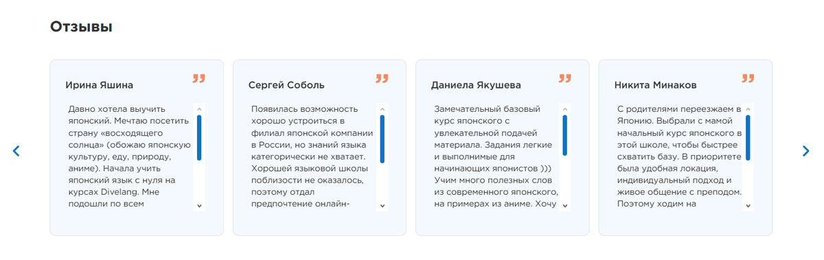 Отзывы о курсе японского на сайте школы