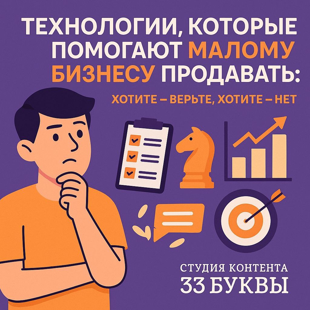 Продажи — это не везение, а система. Без стратегии бизнес живёт на удаче.