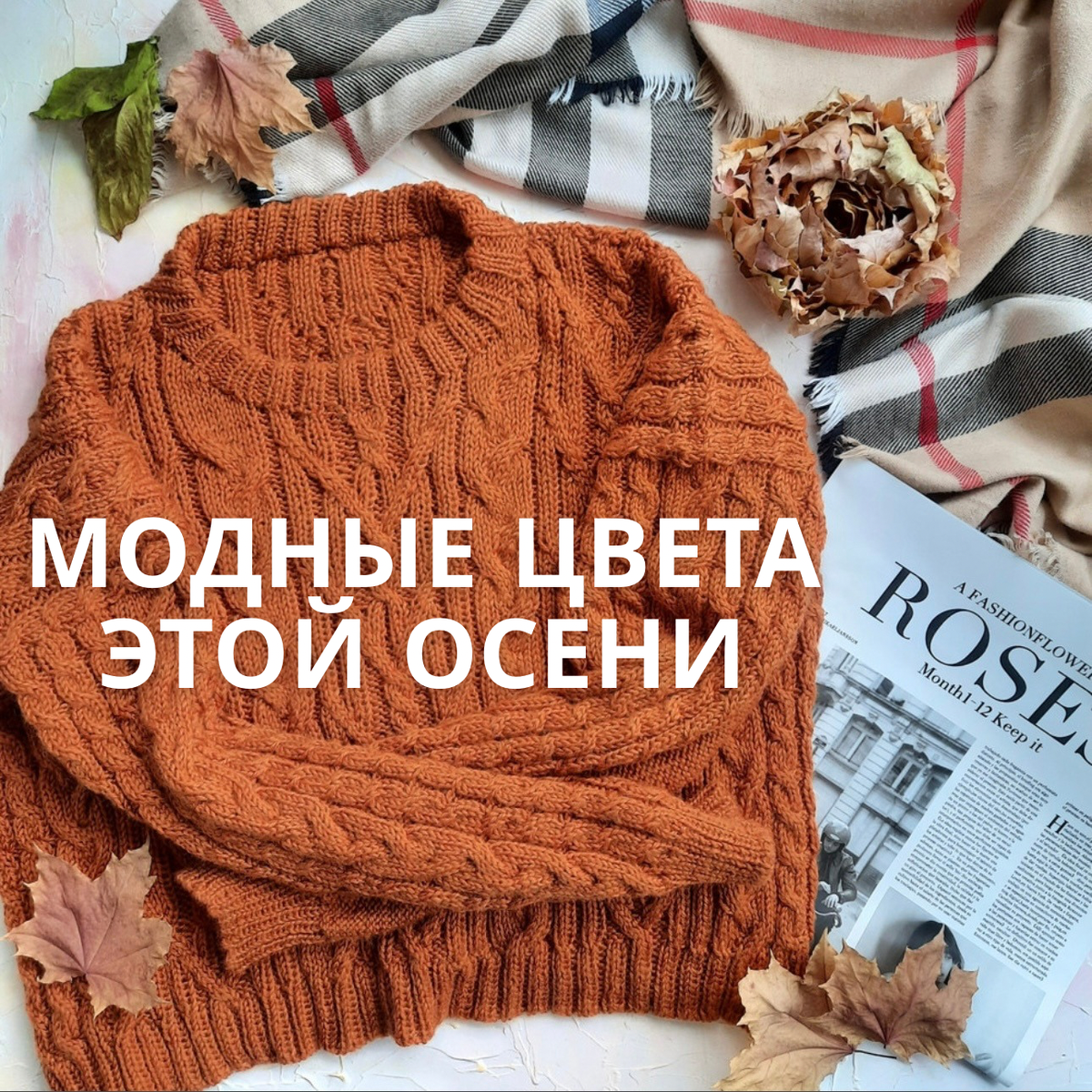 Свитер связан из оригинальной пряжи Овца БеБе