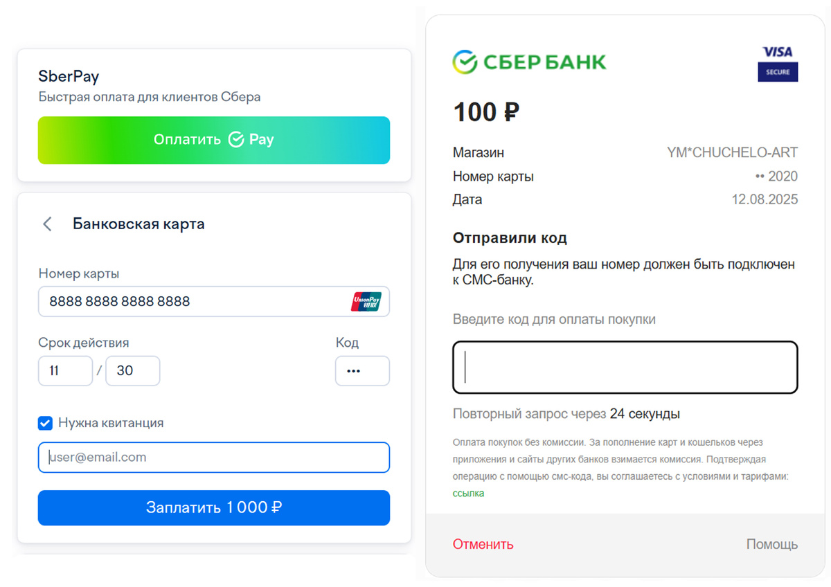 12 августа 2025 г.
Оплата онлайн.
Для удобства наших клиентов мы интегрировали новую систему оплаты, позволяющую удобно производить оплату произвольной суммы прямо на нашем сайте https://chuchelo-art.ru/oplata
