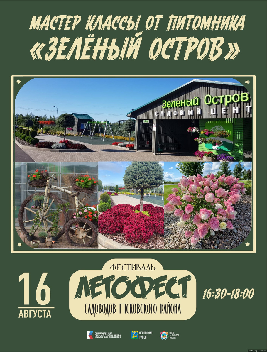 Фото из группы Союза садоводов России по Псковской области в соцсети «ВКонтакте»