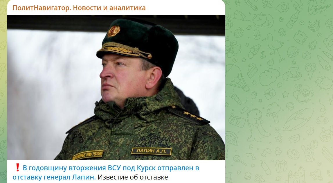 Генерал Лапин. Скрин Политнавигатор.