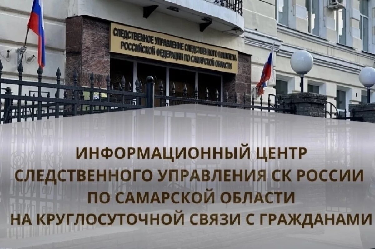    СУ Самарской области открыло представительство Информационного центра СК РФ