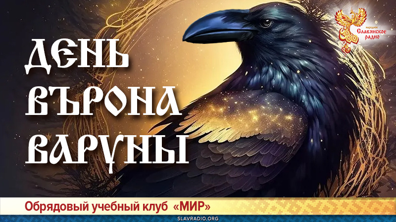 touristmaps.ru День Ворона Варуны 