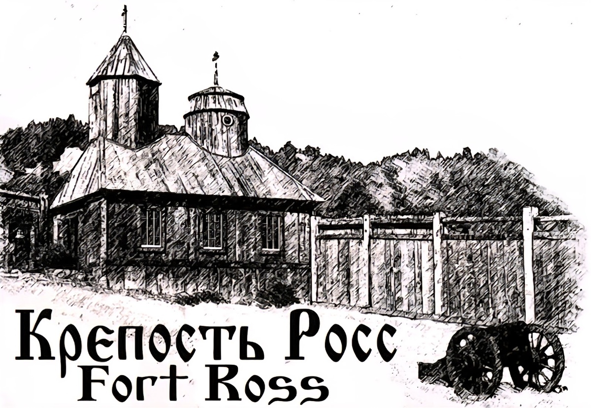 Рисунок: крепость Росс, XIX век