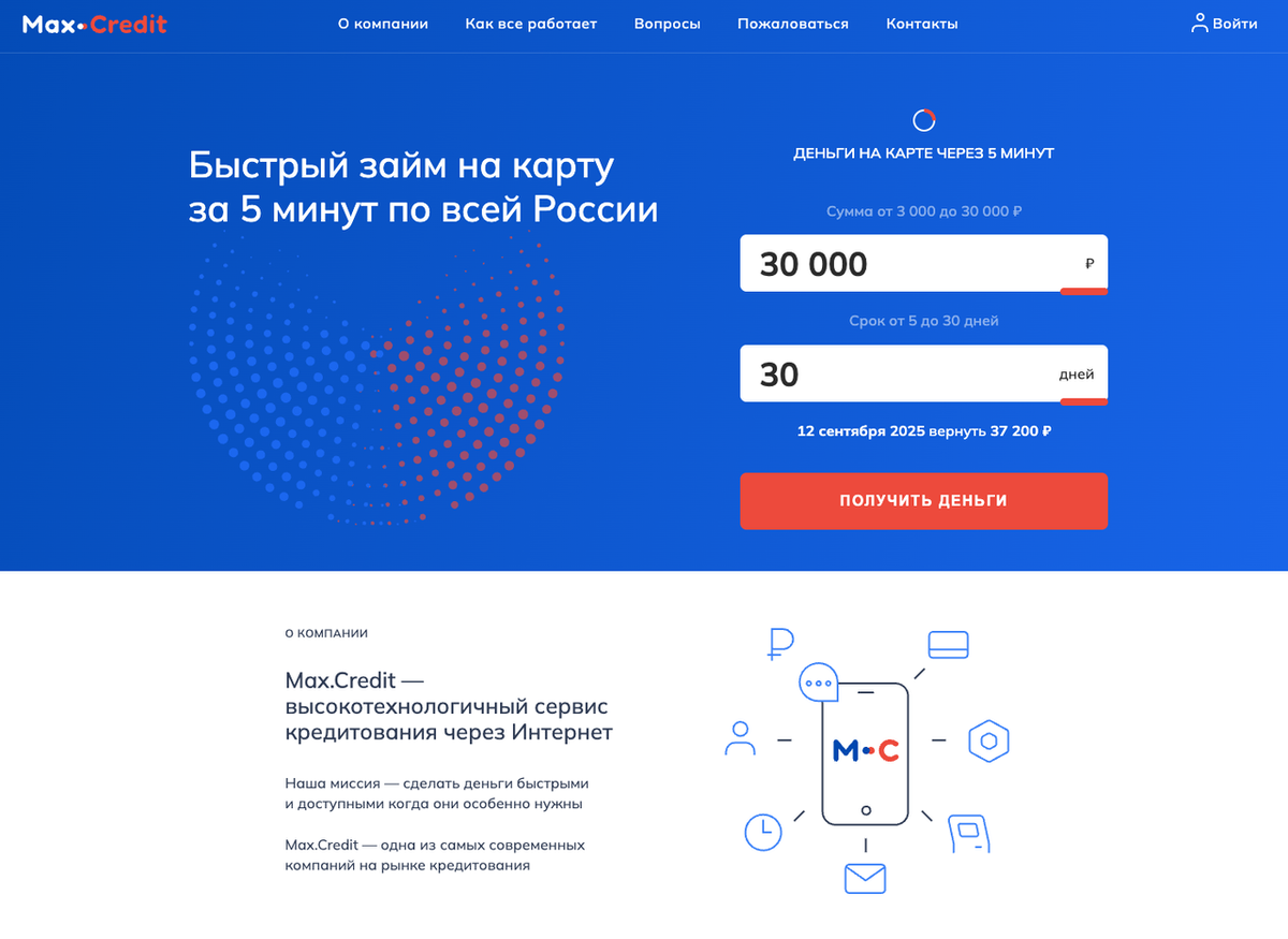 МФО «Макс.Кредит» - героев надо знать в лицо