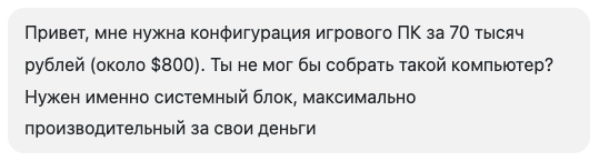 Я подразумевал блок из новых комплектующих, то есть из магазинов. Хотя я этого не указал, ИИ все понял сам.