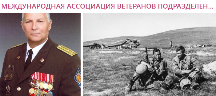    Скриншот:Telegram/МЕЖДУНАРОДНАЯ АССОЦИАЦИЯ ВЕТЕРАНОВ ПОДРАЗДЕЛЕНИЯ АНТИТЕРРОРА "АЛЬФА"