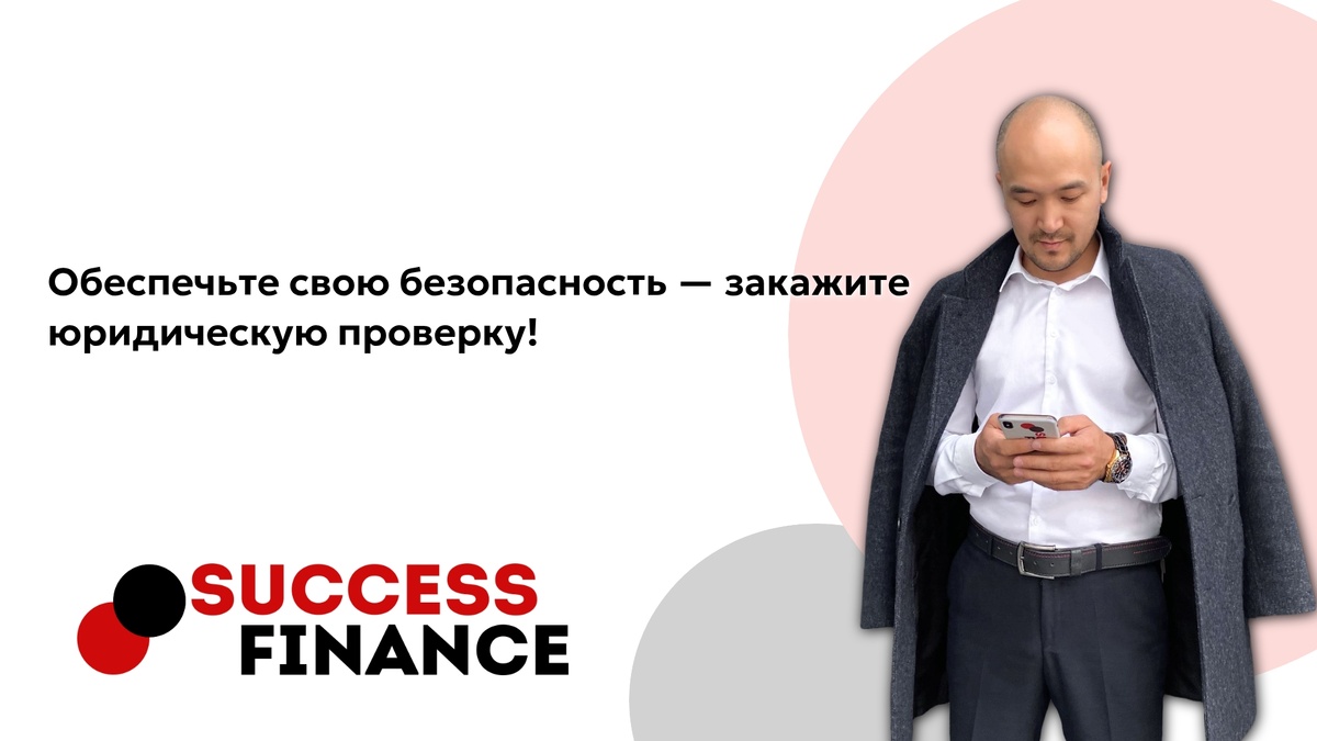 Федеральное агентство по кредитованию и недвижимости Success Finance