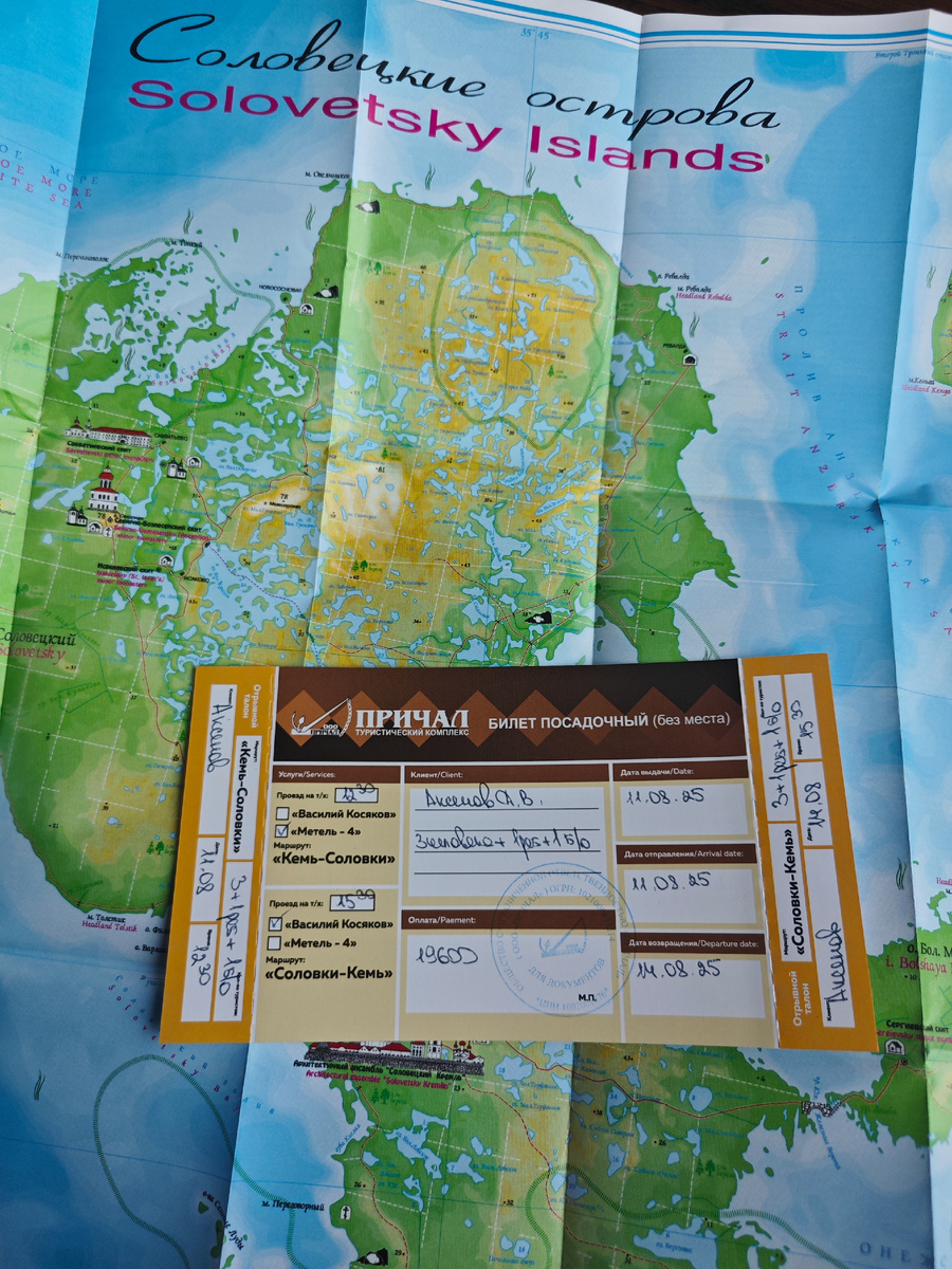 Билеты Кемь-Соловки
