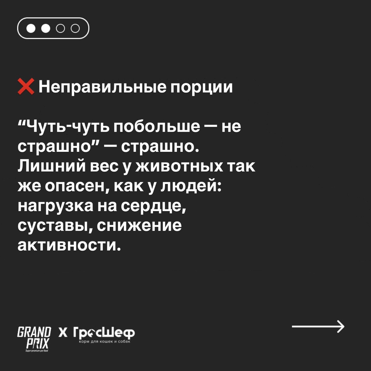 Неправильные порции