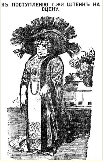 Ольга фон Штейн на благотворительном концерте в г. Остров. Иллюстрация из открытых источников