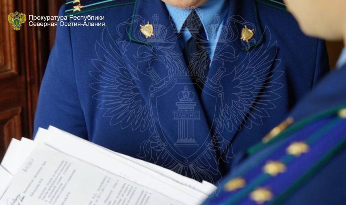    Фото: Прокуратура республики РСО-А