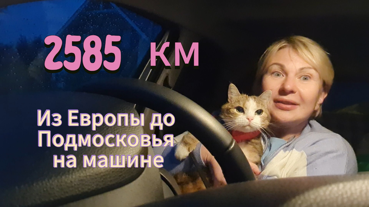 Фото автора и её Дульсинеи 