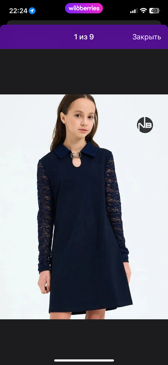 Скриншот с приложения Вайлдбериз 