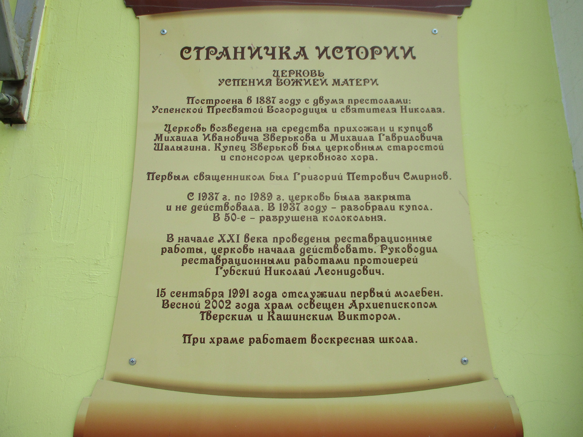 Успенская церковь (3 фото)