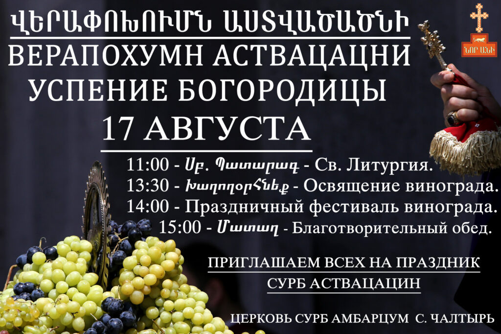      The blessing ceremony of grapes at the Mother See of Holy Etchmiadzin, Armenia Мирон Гайбарян