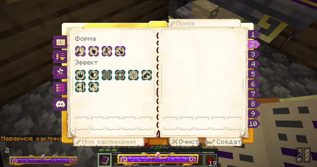 Фиолетовые квадраты выбирают вид заклинания, а бирюзовые его эффект