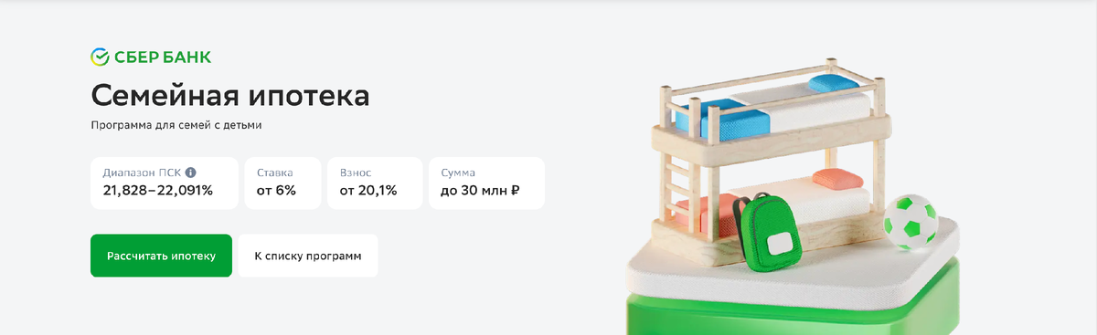 Пример семейной ипотеки в Сбер банке