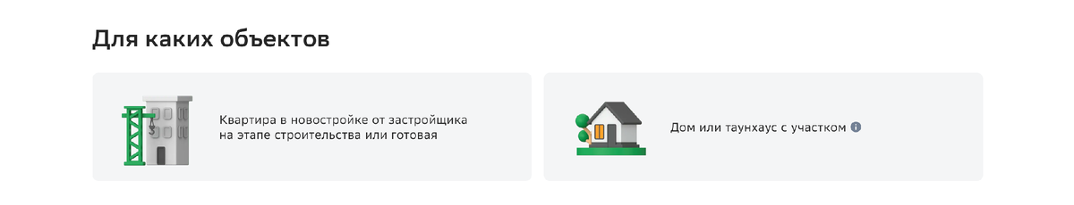 Пример семейной ипотеки в Сбер банке