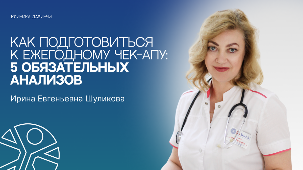 В КЛИНИКЕ ДАВИНЧИ можно пройти все виды комплексных обследований