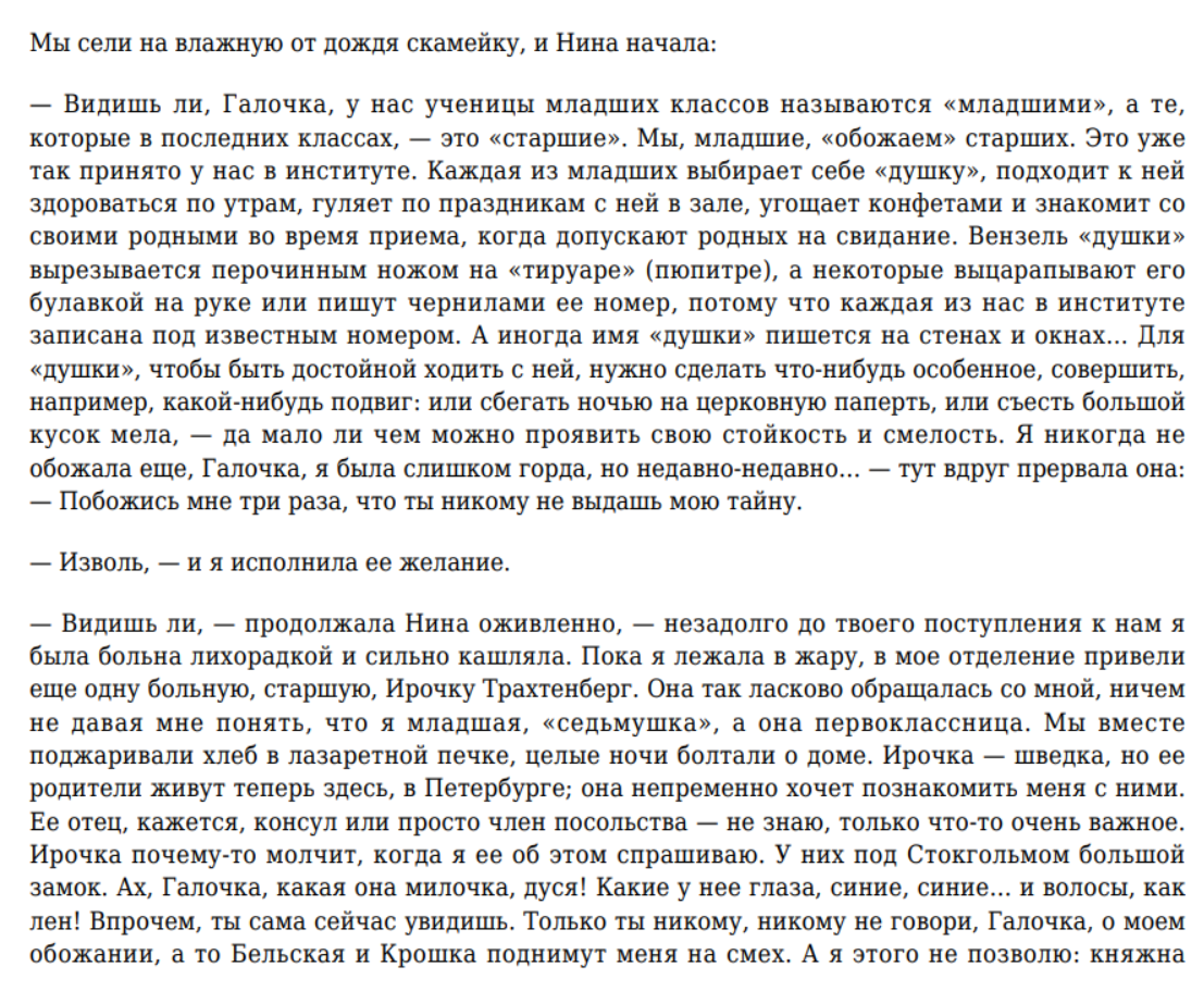 Лидия Чарская. Записки институтки