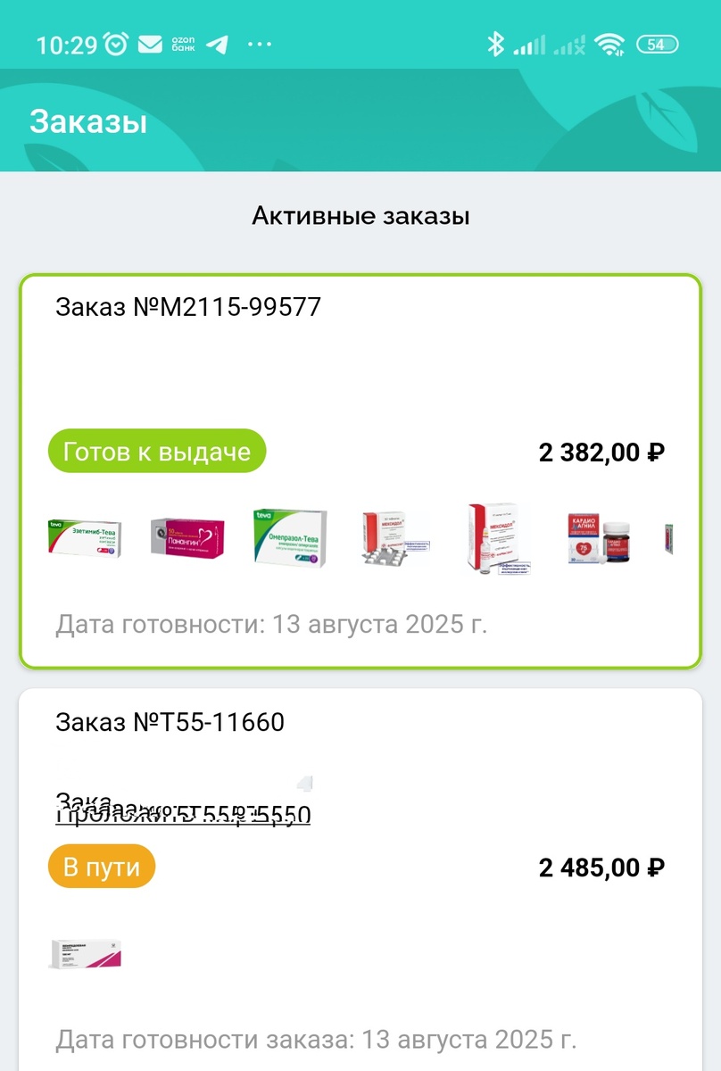 При этом я из заказала в аптеке с нормальными ценами. 