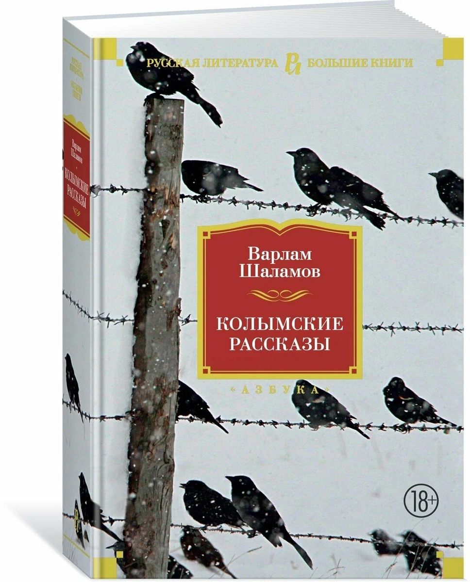 Колымские рассказы ( Издание из моей коллекции )