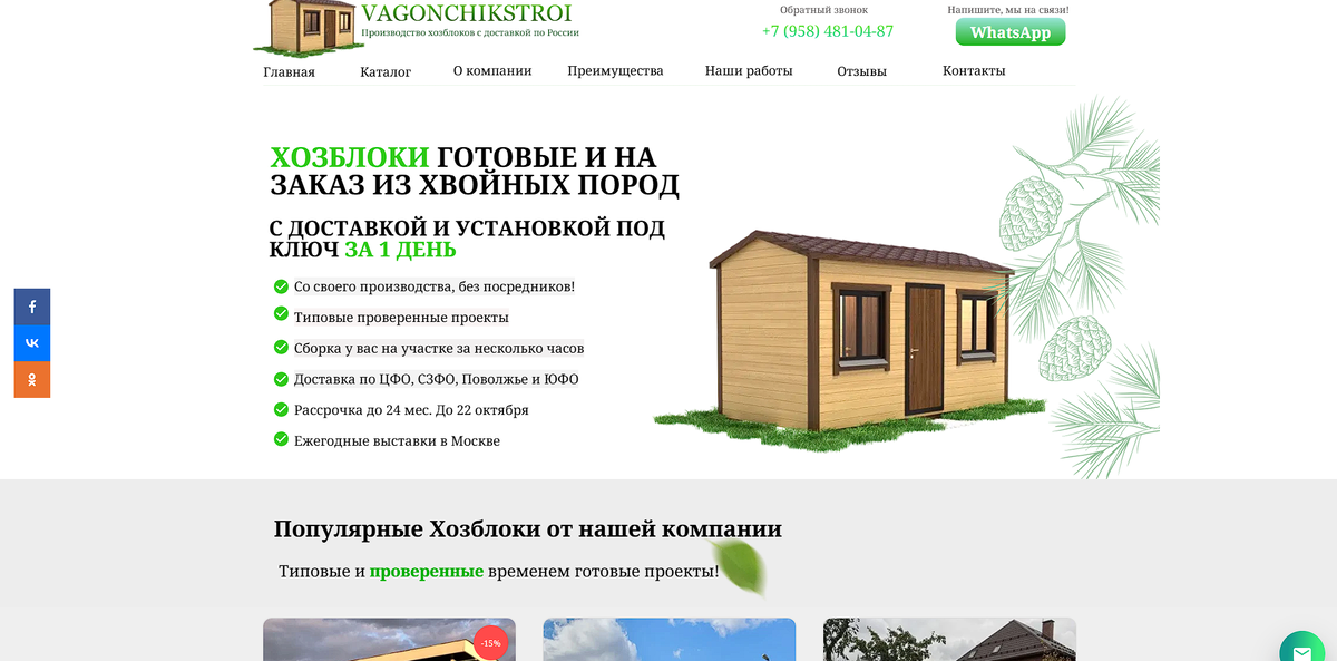 Отзыв vagonchikstroi.ru