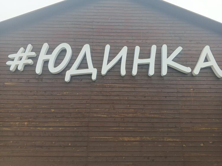    Фото: Михаил Берсенев, личный архив