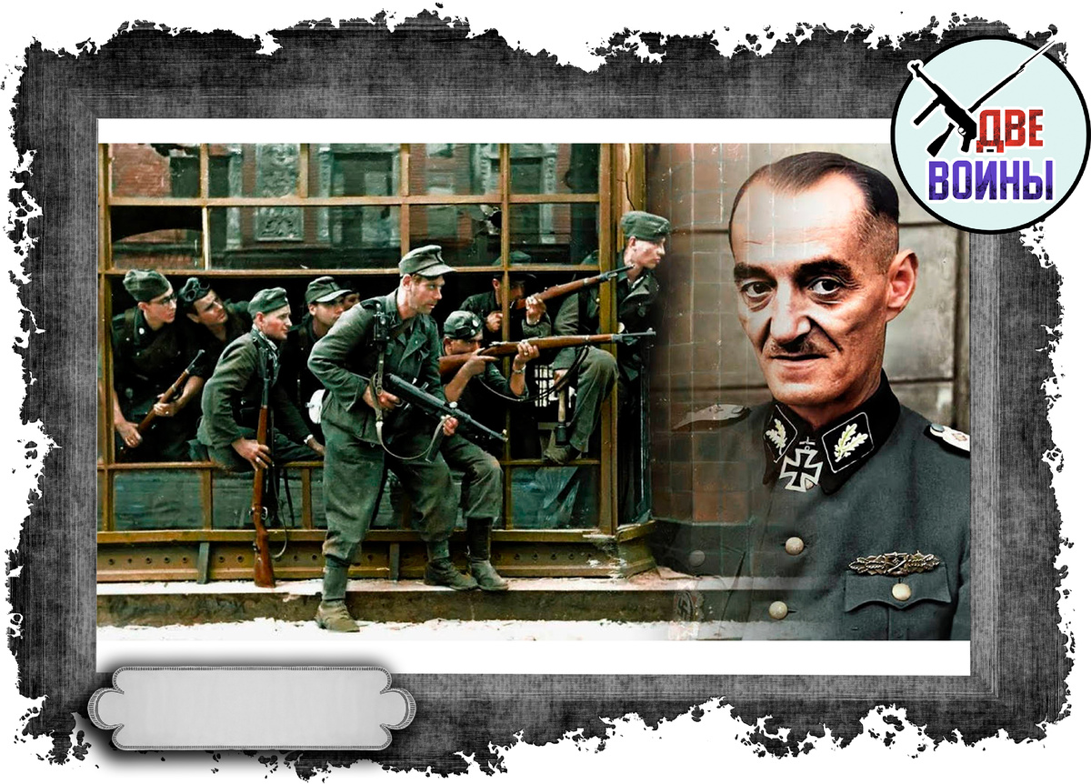 Дирливангер и его каратели. Фото в свободном доступе.