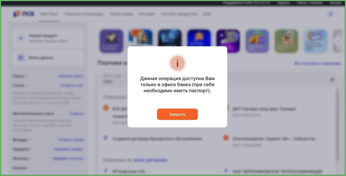 «Данная операция доступна Вам только в офисе банка (при себе необходимо иметь паспорт)»  📷
