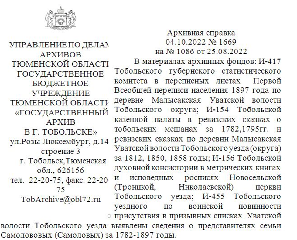 Фрагмент архивной справки 