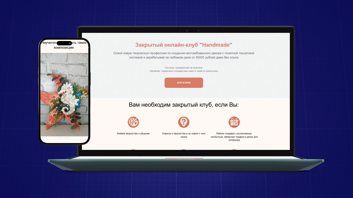 Закрытый онлайн-клуб "Handmade"