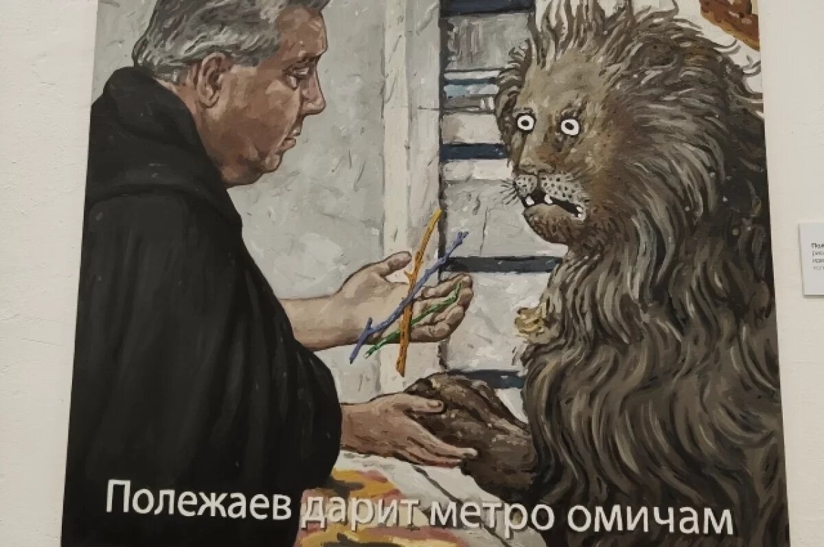    В Омске снова открылась ироничная «Красивая выставка про Омск»