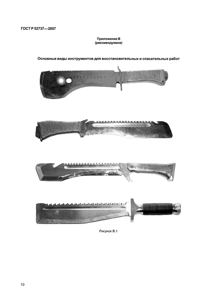 Приложение В. Инструменты для восстановительных и спасательных работ.