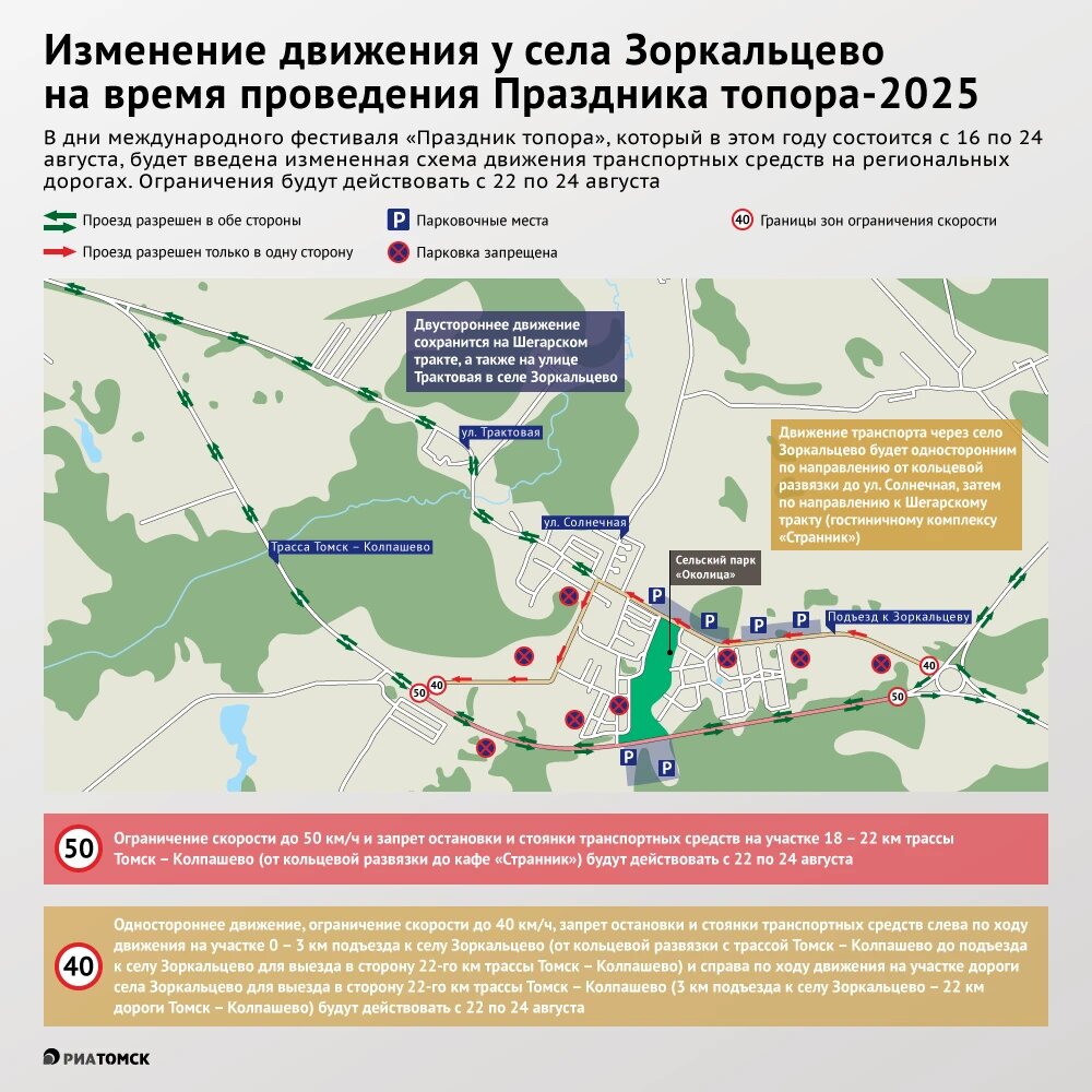      Движение у "Околицы" в дни Праздника топора, © РИА Томск. Василий Гумилевский