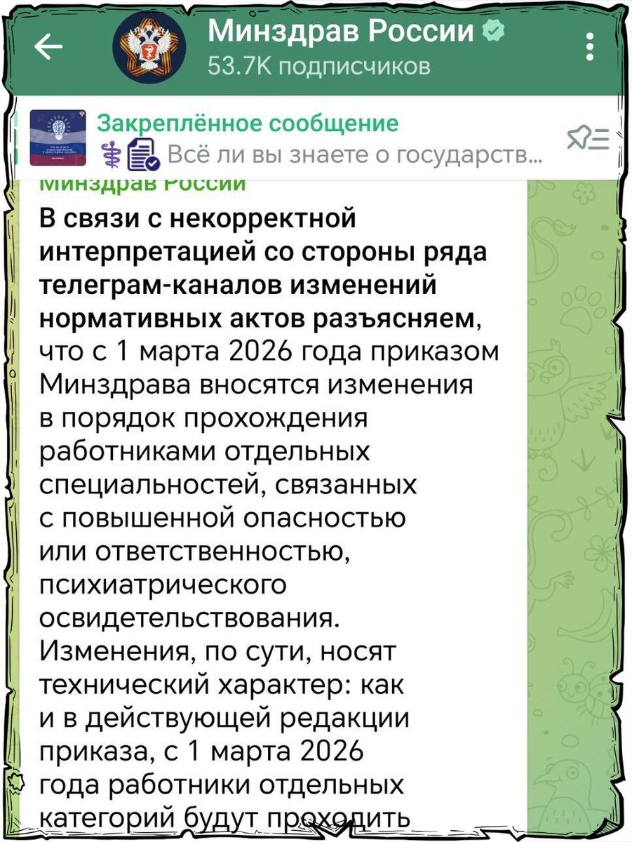 Скриншот из официального телеграм-канала Минздрава