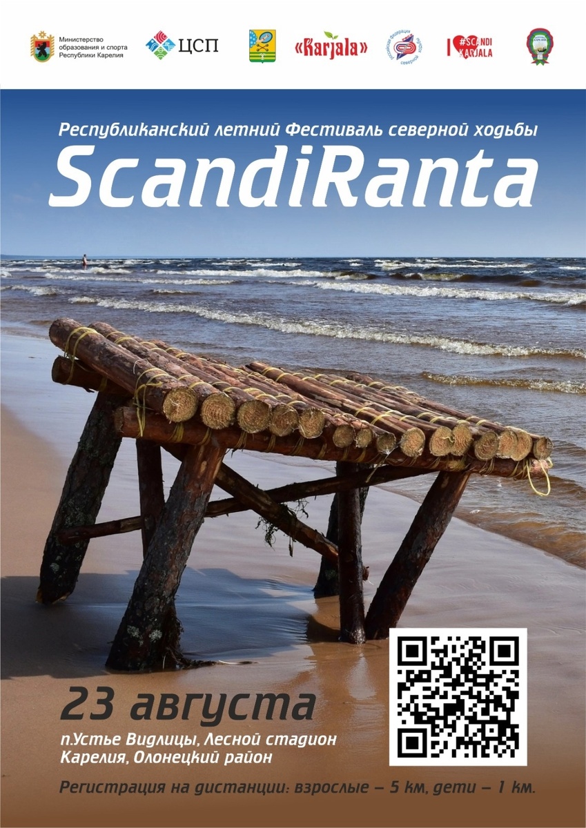    Жителей Карелии приглашают на фестиваль скандинавской ходьбыЦентр спортивной подготовки