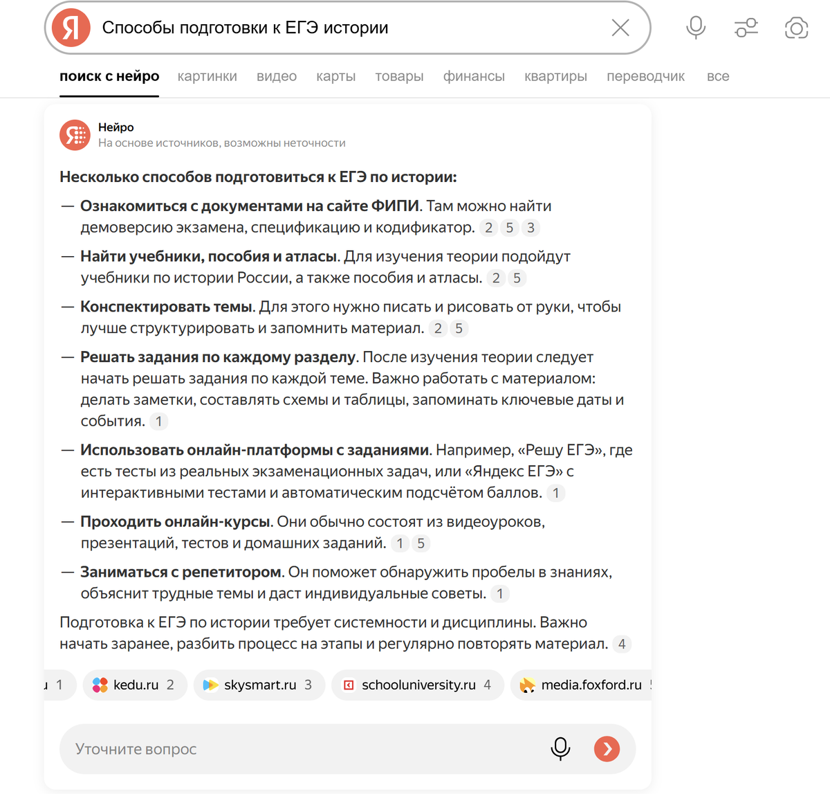 Скриншот ЯндексGPT