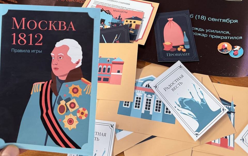 Настольная игра об Отечественной войне 1812 года
Фото предоставлены ИИК ТГУ