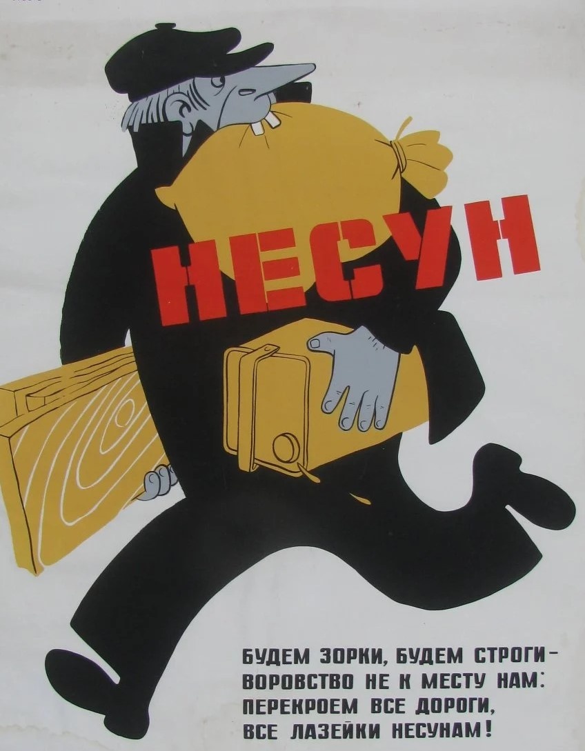 Советский плакат