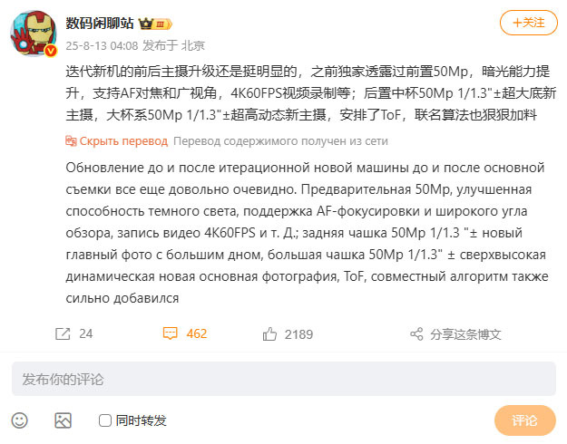 Пост Digital Chat Station в Weibo