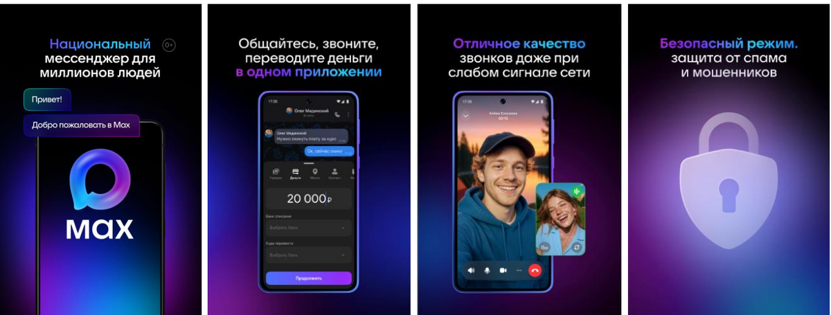    MAX: цифровая экосистема нового поколения