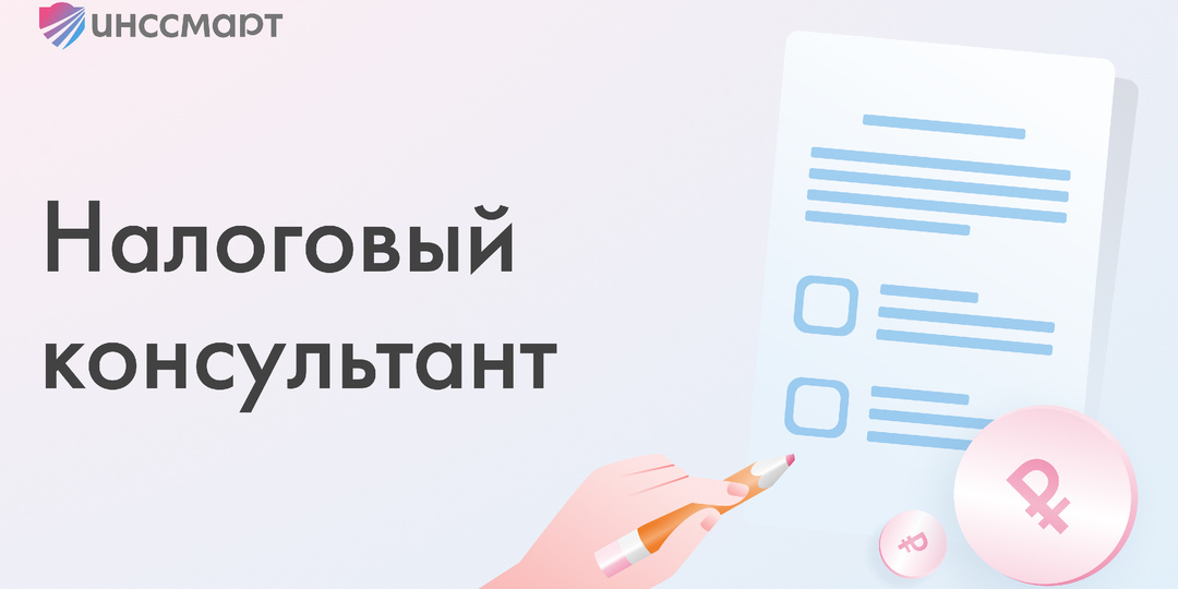 Налоговое консультирование — новый шаг в карьере агента
