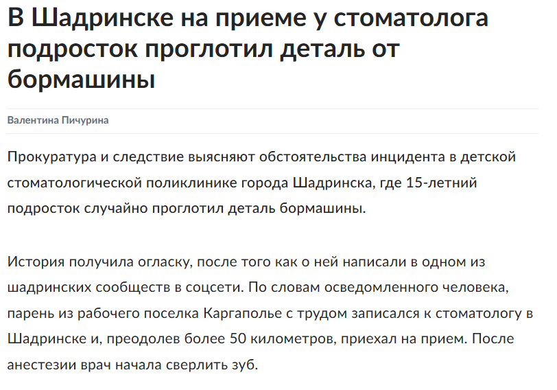 Источник: https://www.rg.ru/2025/08/13/reg-urfo/bormashina-ne-vyderzhala.html